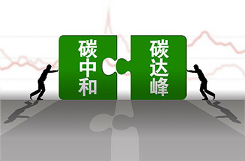 光伏發(fā)電和“碳中和”